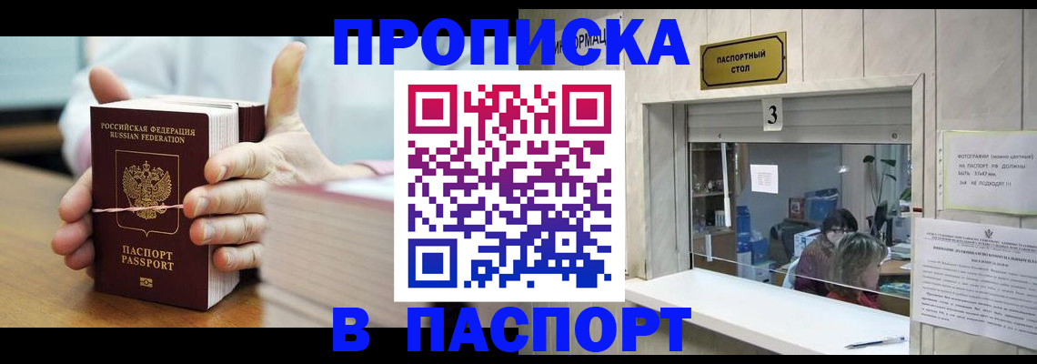 где прописаться в Московской области